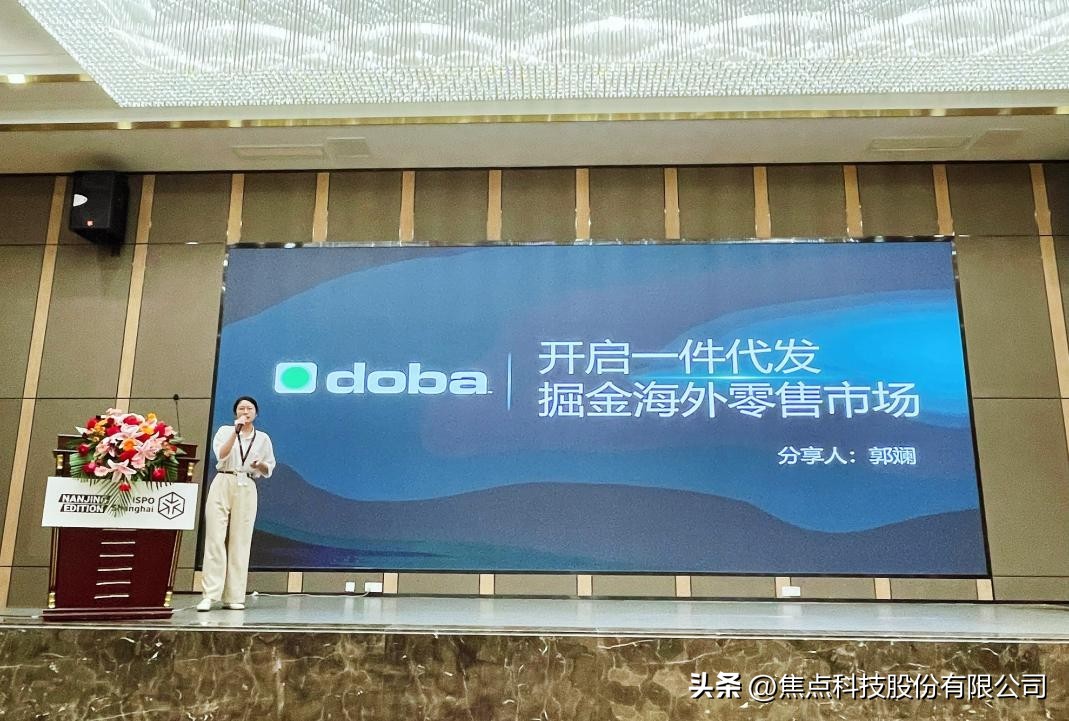 一件代发平台Doba 赋能中国体育用品行业走向国际市场