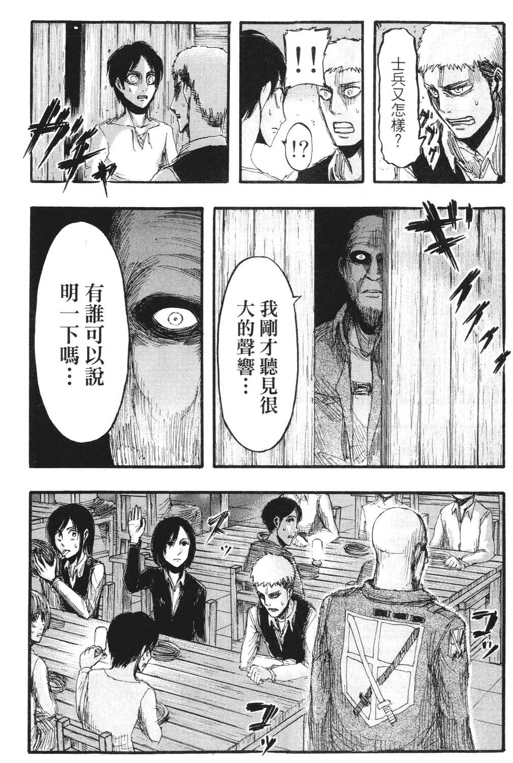 进击的巨人漫画第一章,进击的巨人漫画第一卷
