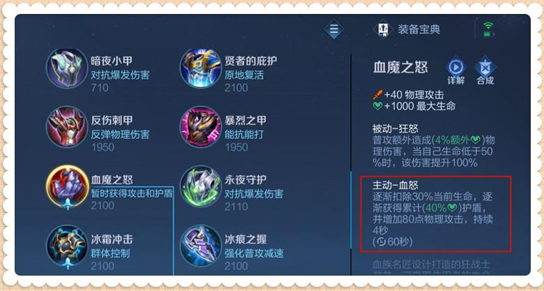 血魔之怒额外生命,血魔之怒只能提高普攻伤害吗