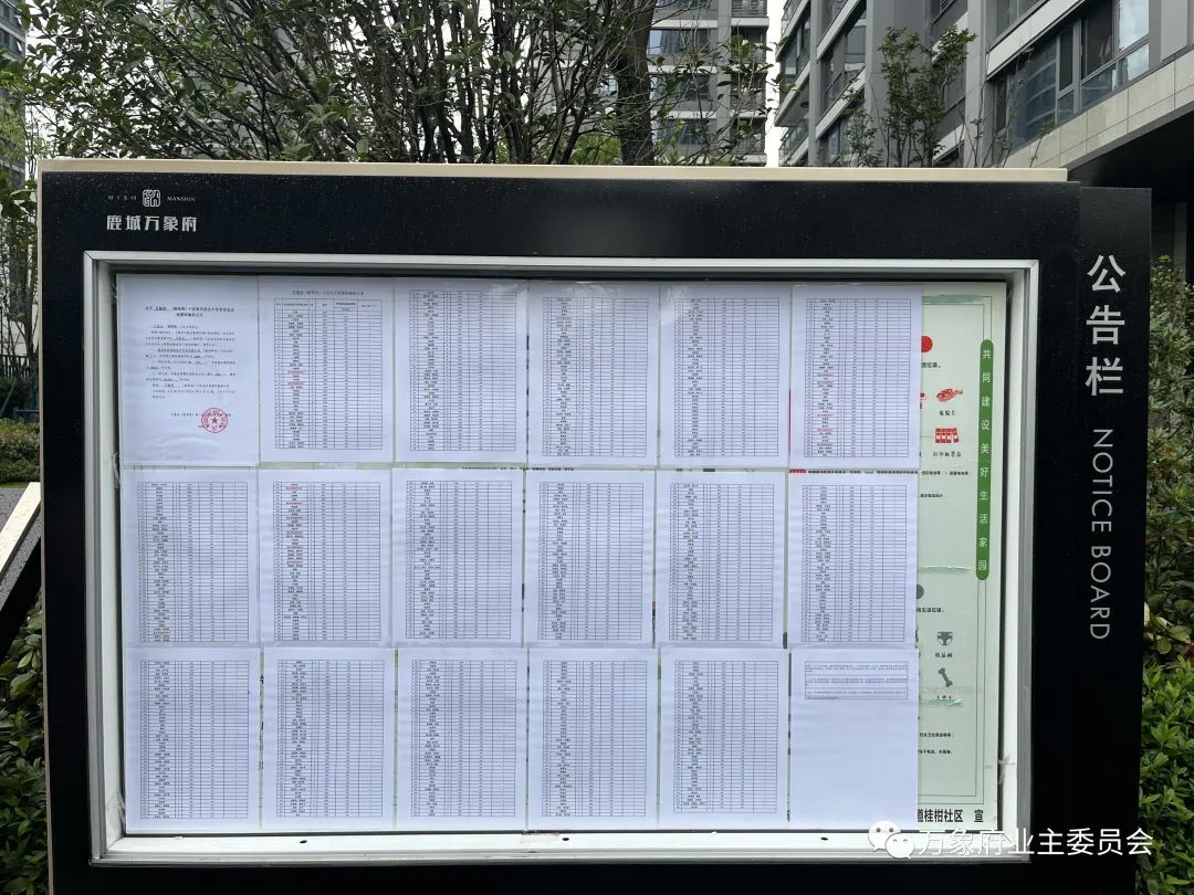 浙江省万象府首届业委会筹备历程回顾
