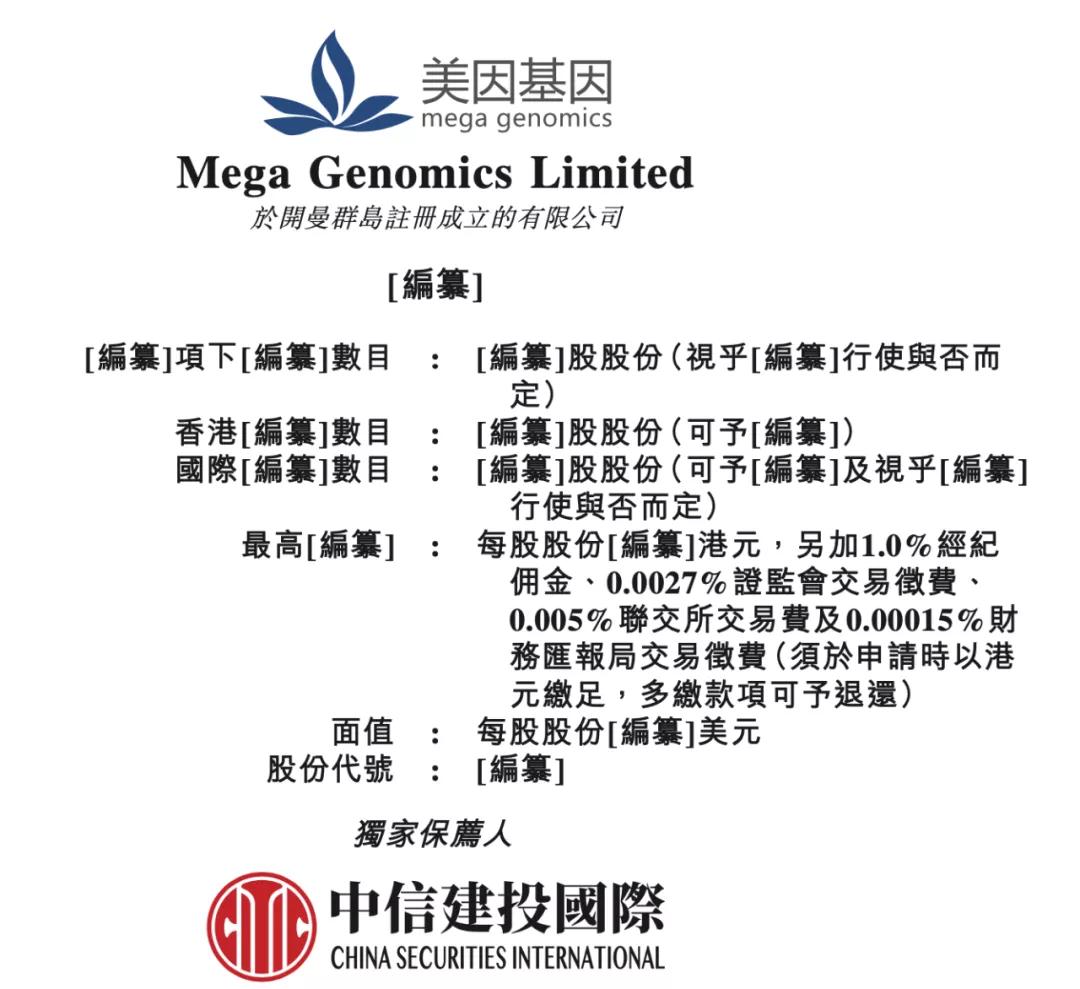 美大健康孵化，中国最大的消费级检测平台美因基因递表港交所