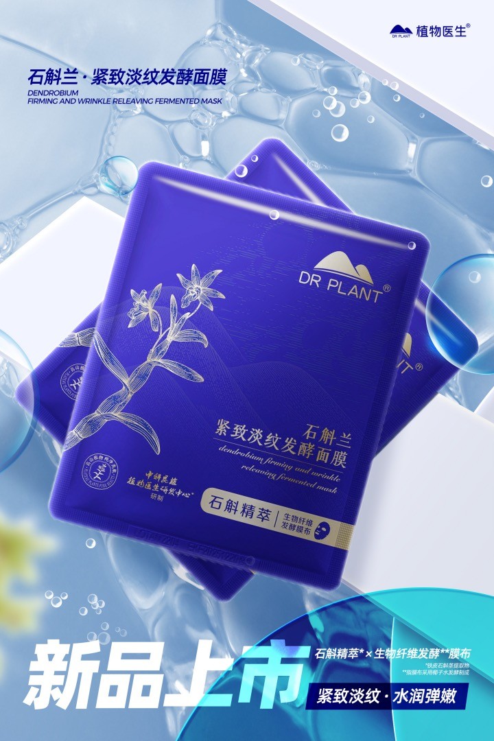 植物医生国货之光,植物医生精华精选