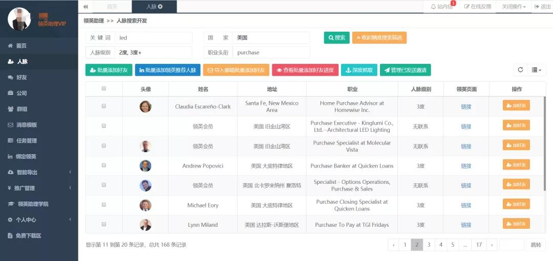 怎么使用领英,领英助理app下载