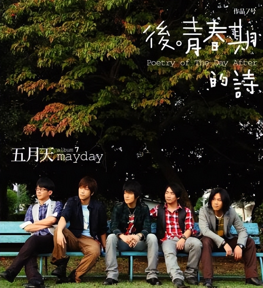 *月天五**时隔两年出神曲？官宣11月1日将于大家见面