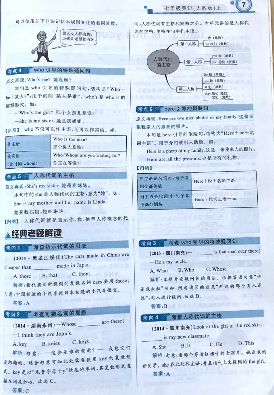 人教版初中英语7-9年级知识梳理,七年级上册英语39页grammarfocus