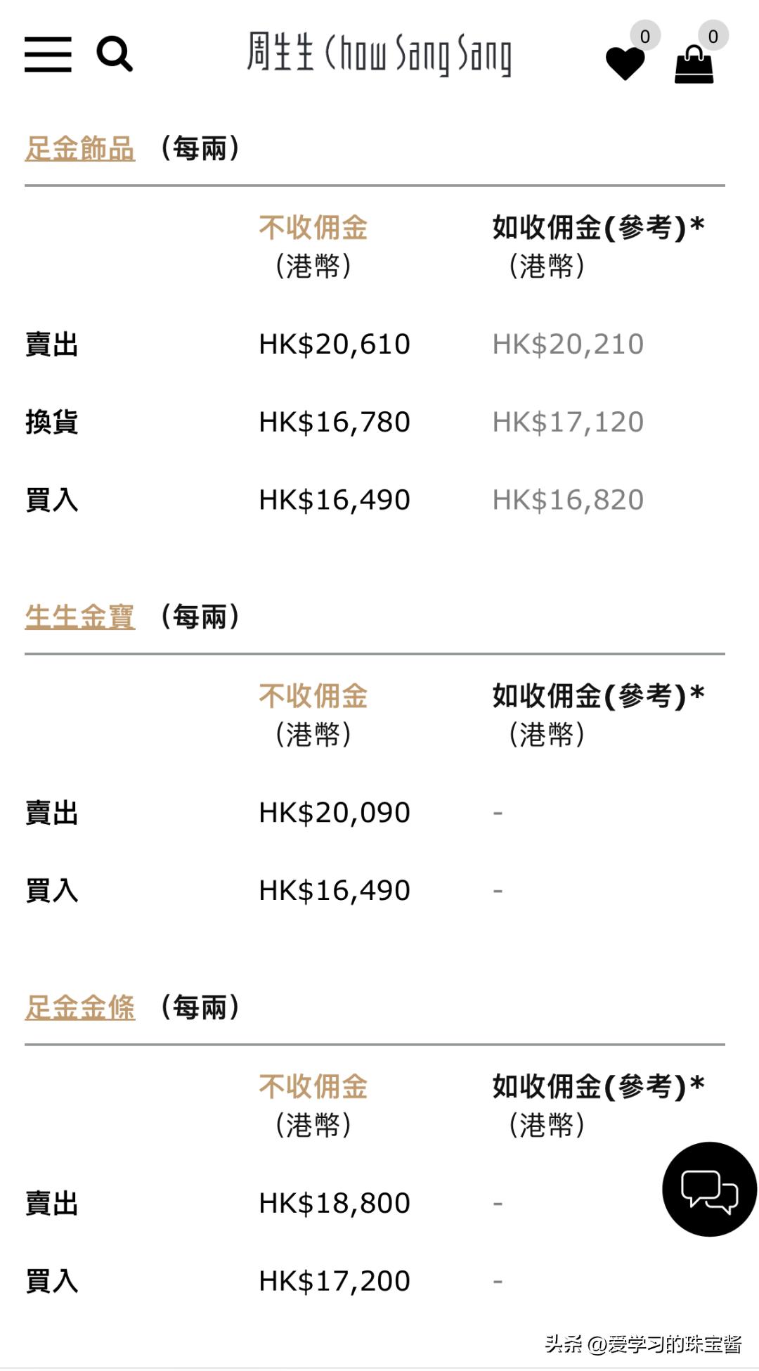 2021香港买黄金首饰价格,听说在香港回收黄金首饰最划算