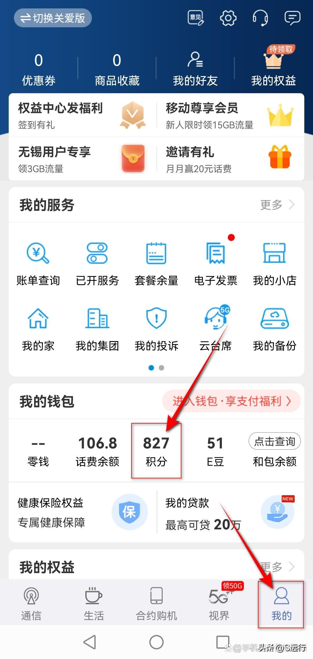 话费积分怎么兑换礼品