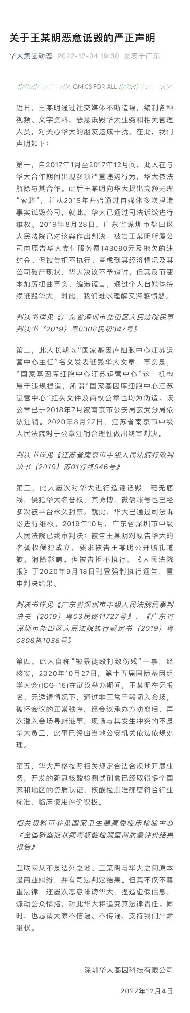 华大基因检测不准确遭举报,华大基因核酸检测后续