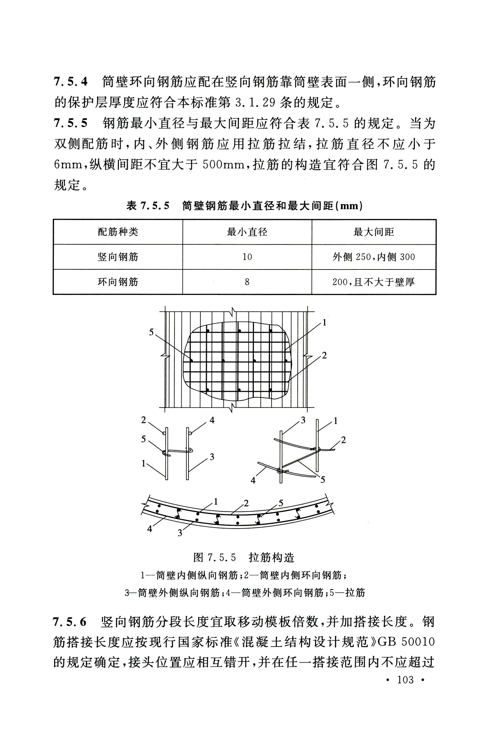 钢烟囱标准规程最新版,钢烟囱设计规范2013