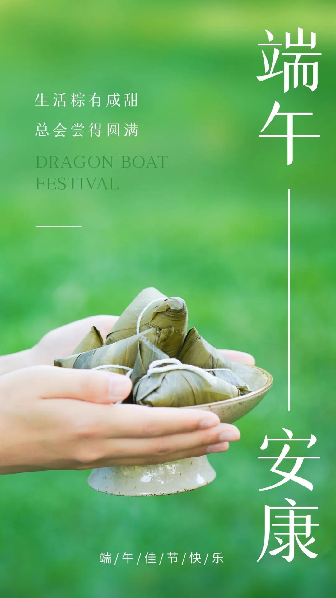 端午节快到了祝福正能量短句,端午节祝福语录正能量图片