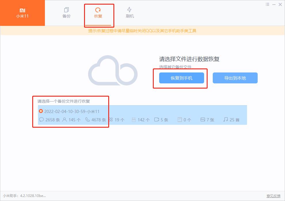 小米11怎么刷回miui14,小米11烧主板更换主板教程