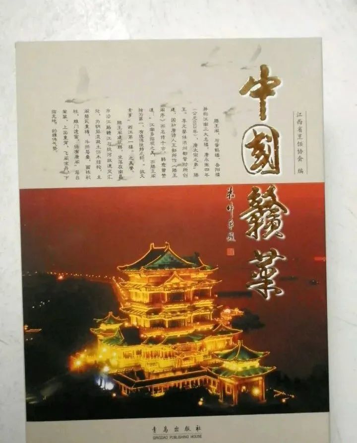 朱虹论赣菜,朱虹十论江西文化