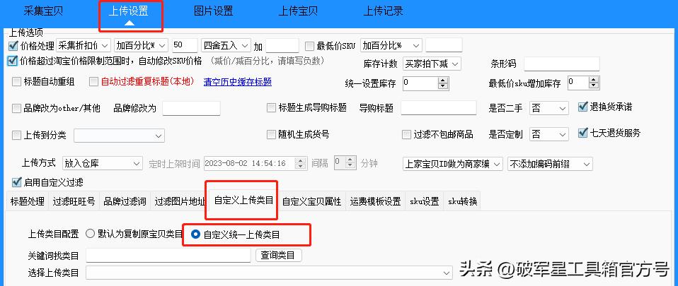 淘宝上架sku显示不允许自定义输入,sku跟asin不匹配要怎么解决