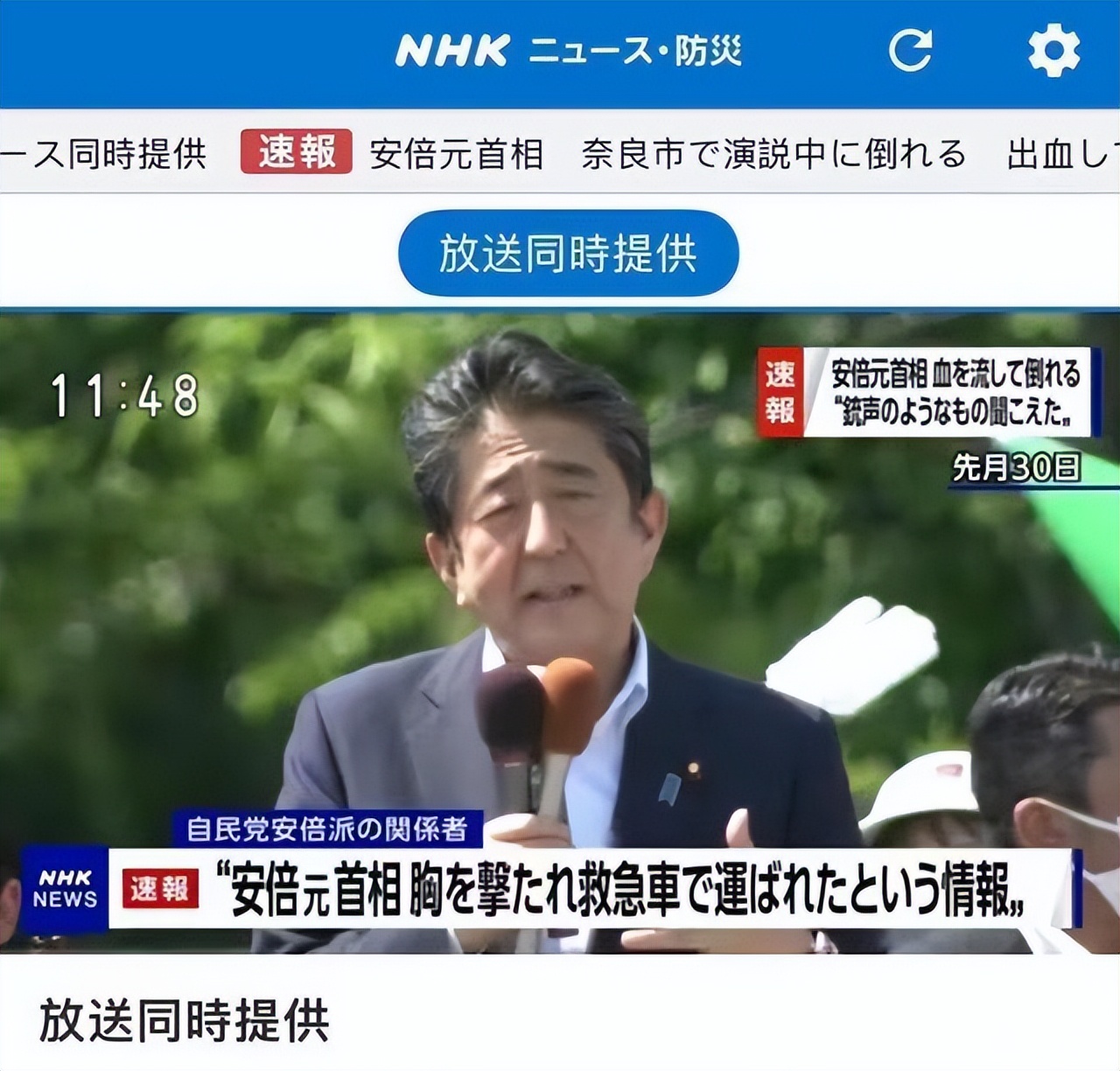 日本前首相安倍晋三演讲时被枪杀,安倍晋三演讲时胸部中枪死亡