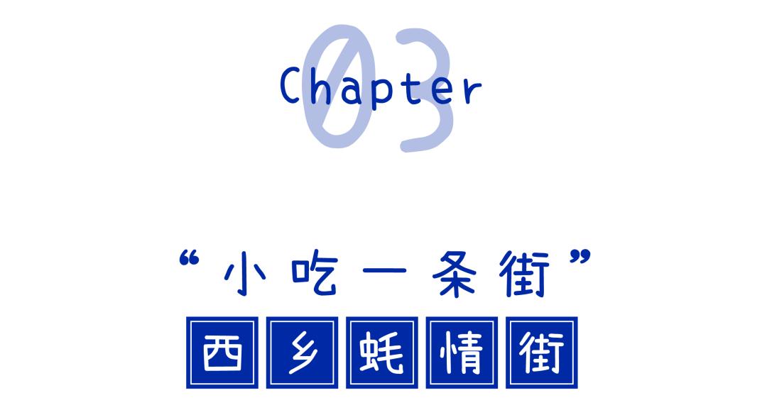 西乡步行街满满回忆,以前的西乡步行街