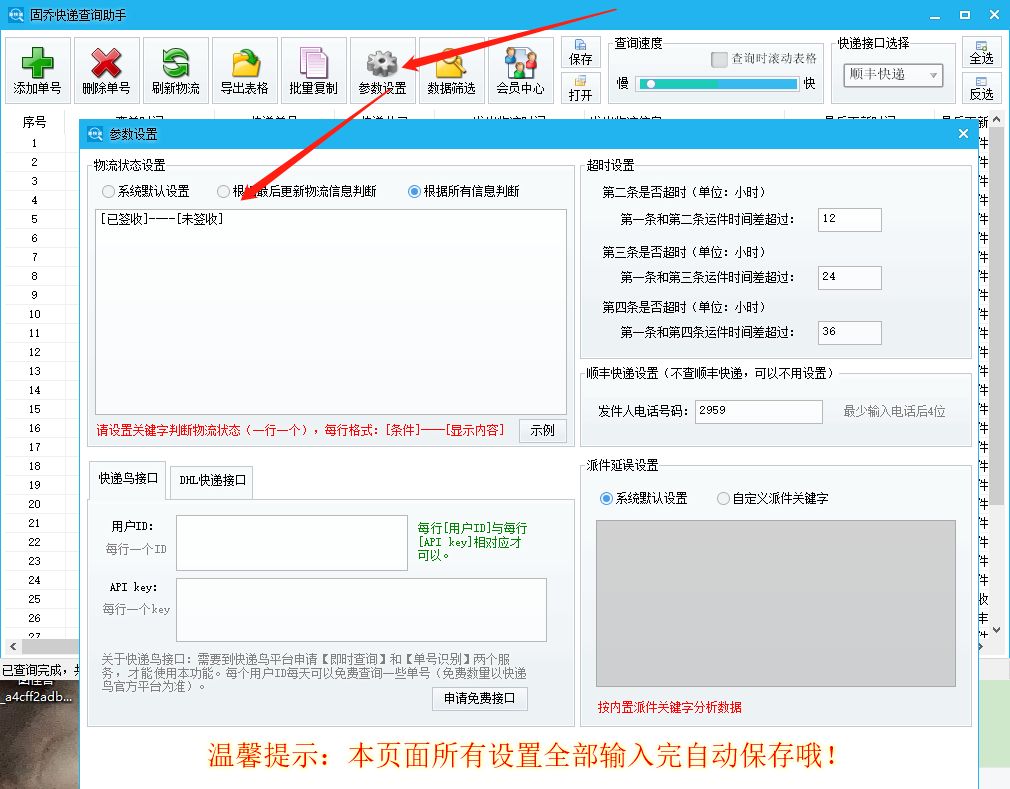 顺丰订单状态怎么改为已签收,顺丰快递没有签收前可以改地址吗