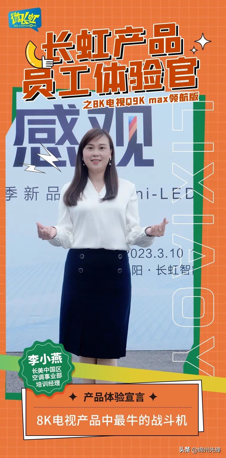 微长虹佳华,微长虹