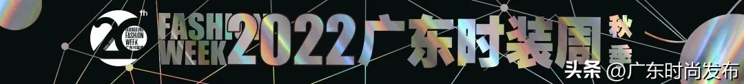 2022广东时装周,广州设计之夜暨2019秋冬时装周