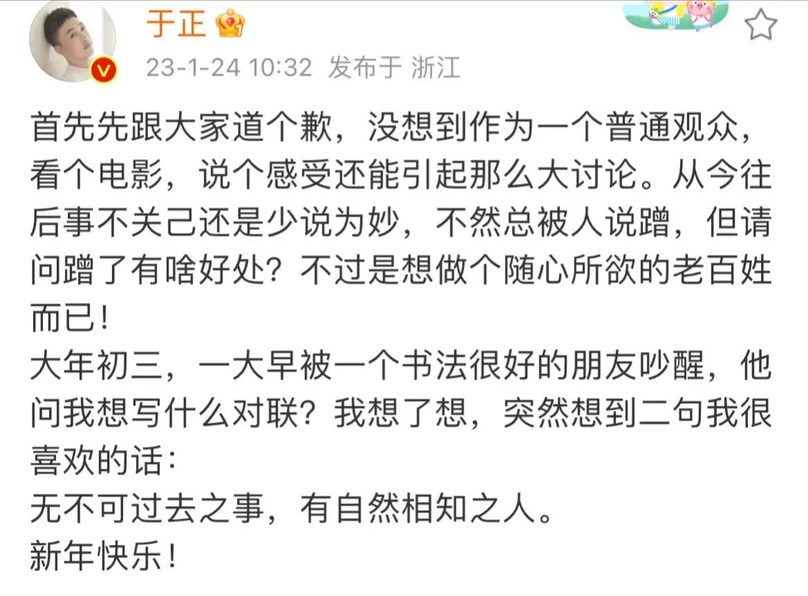 于正拒绝道歉视频,于正道歉哪部电视剧