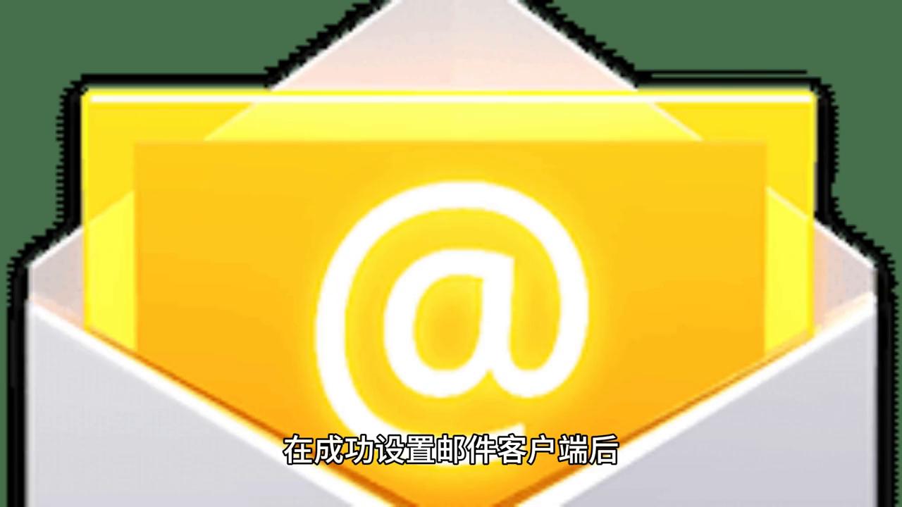 如何设置电子邮件安卓手机,怎么创建有效的电子邮件