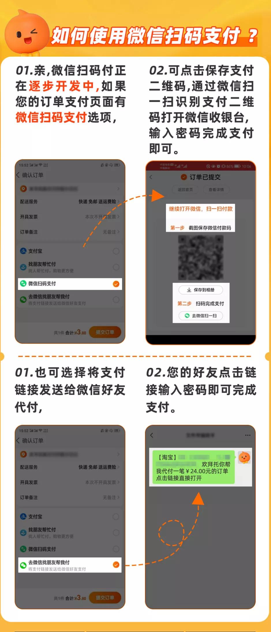 为什么淘宝有时候可以微信支付,为什么有人的淘宝可以用微信支付