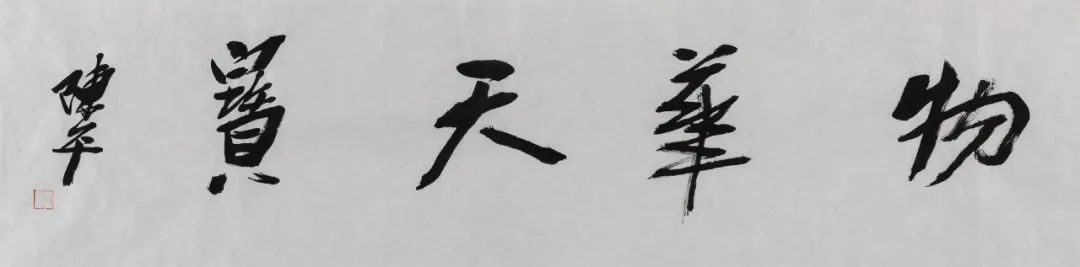 春季书画精品保真拍卖会,荣宝斋春拍个人书画专场