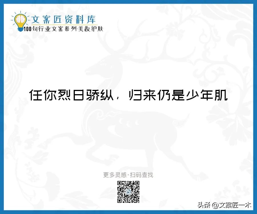 美妆励志正能量文案,100句护肤美妆文案迅速收藏一波