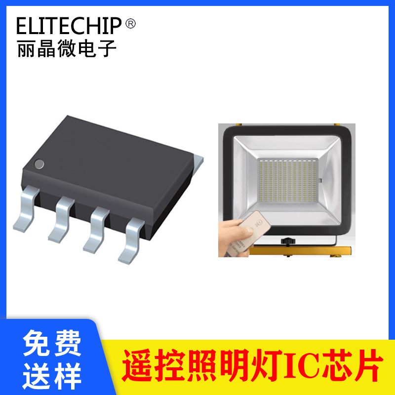 LED遥控芯片按键遥控工作灯ICLED调光芯片方案开发露营灯芯片方案