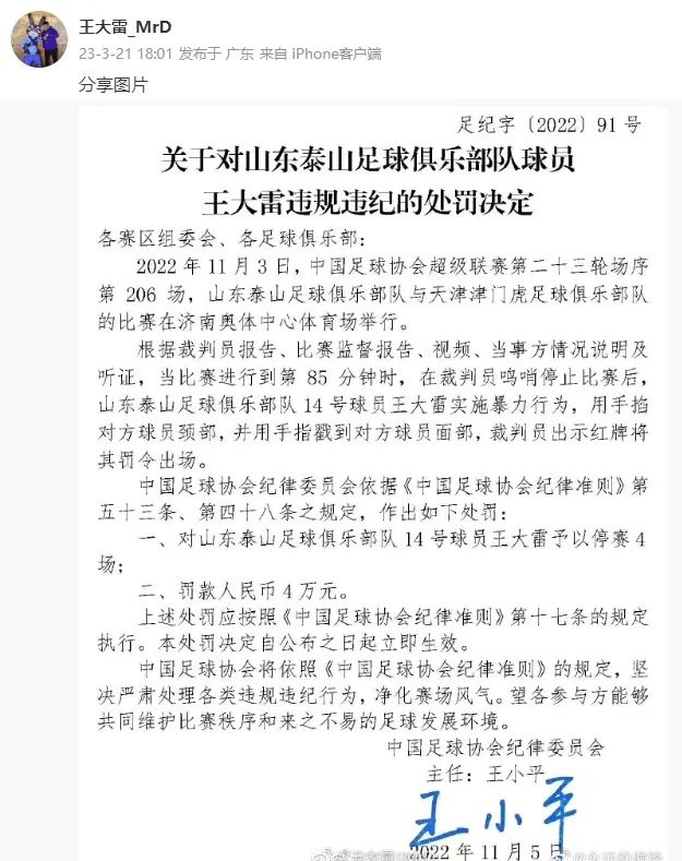 足协对违规球员开出罚单,足协开出罚单怎么处理