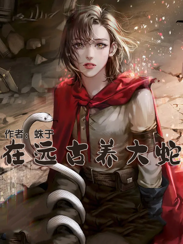 强推熬夜看完的言情,强推的10本书