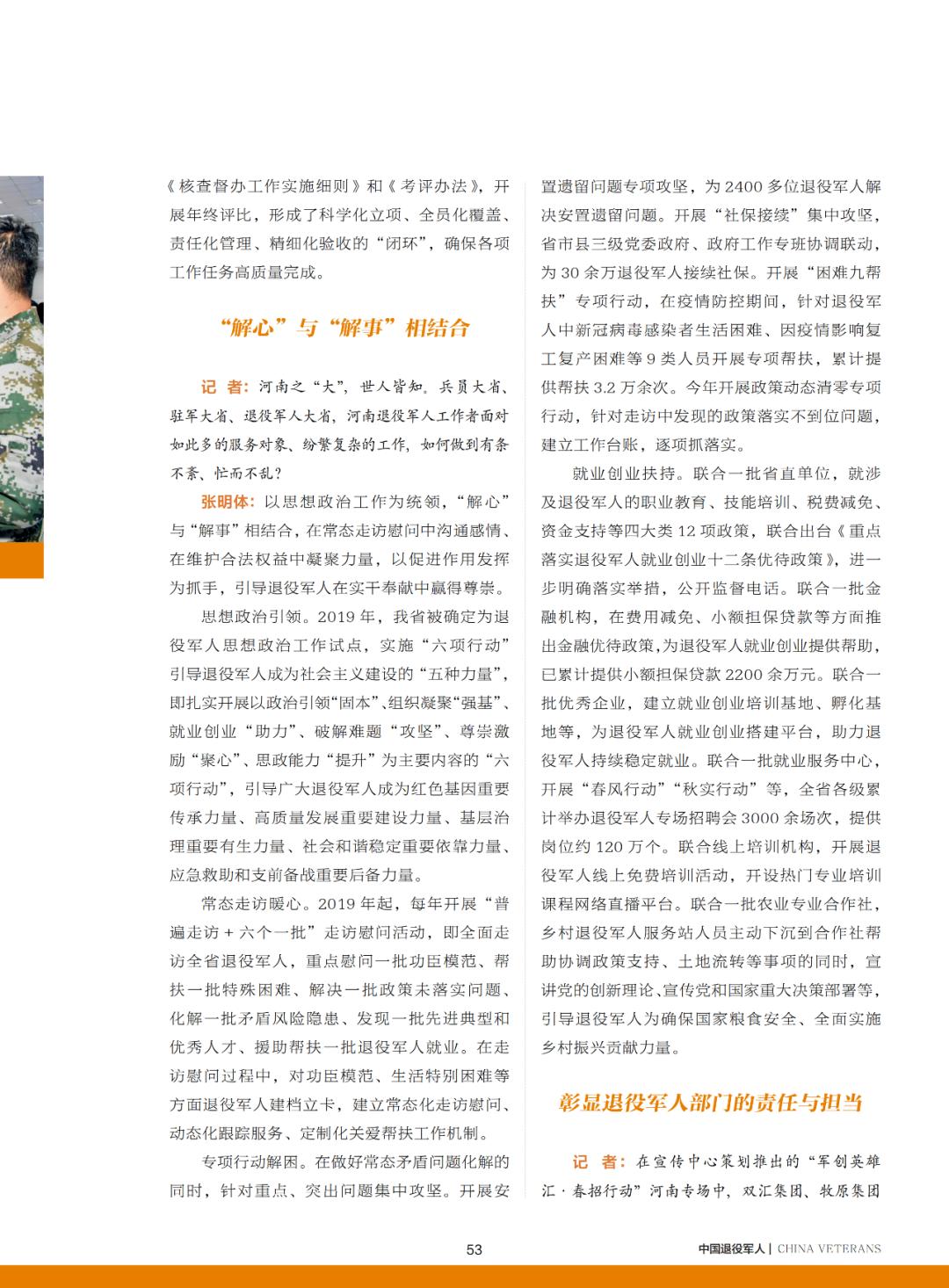 河南省退役军人事务厅张明体,河南省退役军人管理厅张明体