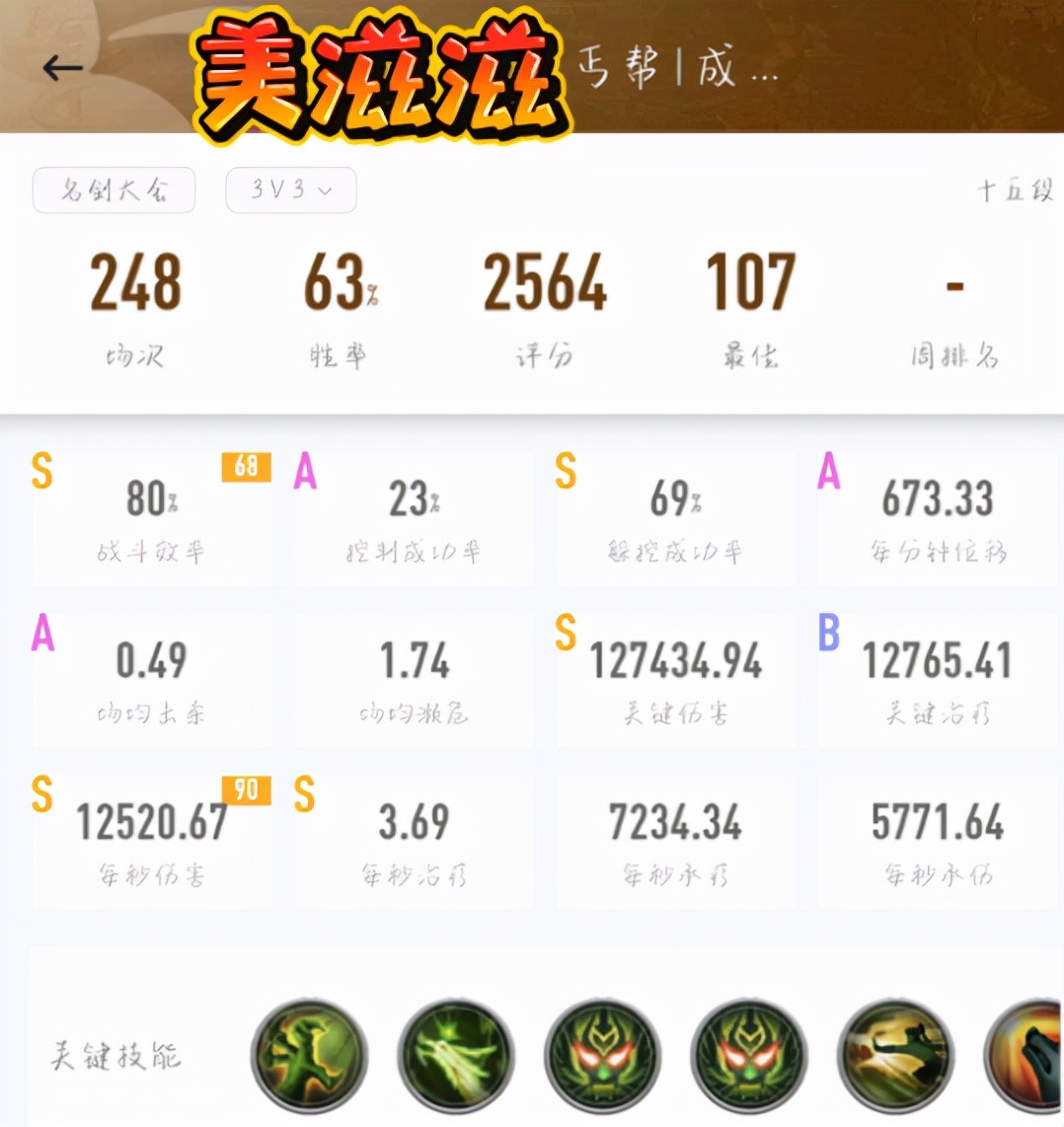 丐帮jjc伤害,自己菜还骂队友怎么怼回去