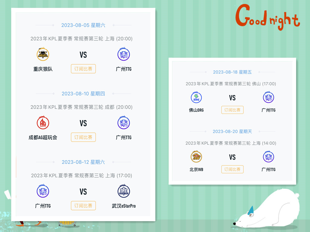 ttg赛程表2024第二轮,第3轮常规赛赛程