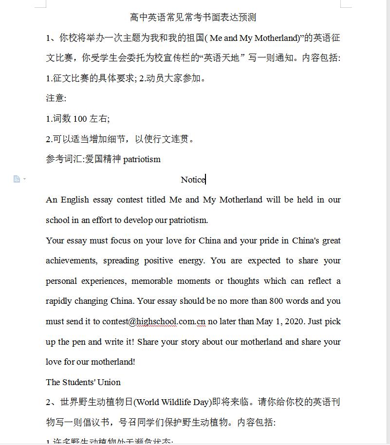 高中英语作文必得分句子,高中简单英语作文带翻译10篇