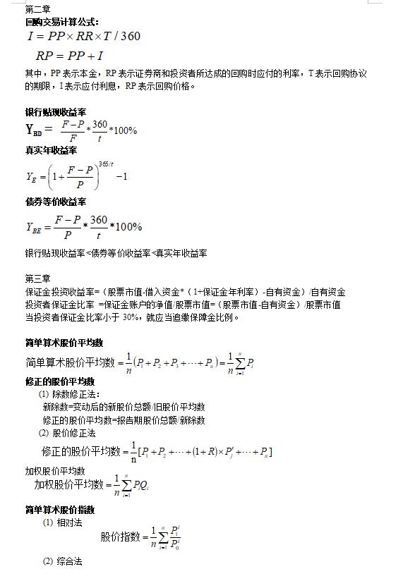 金融学公式汇总,金融市场学公式