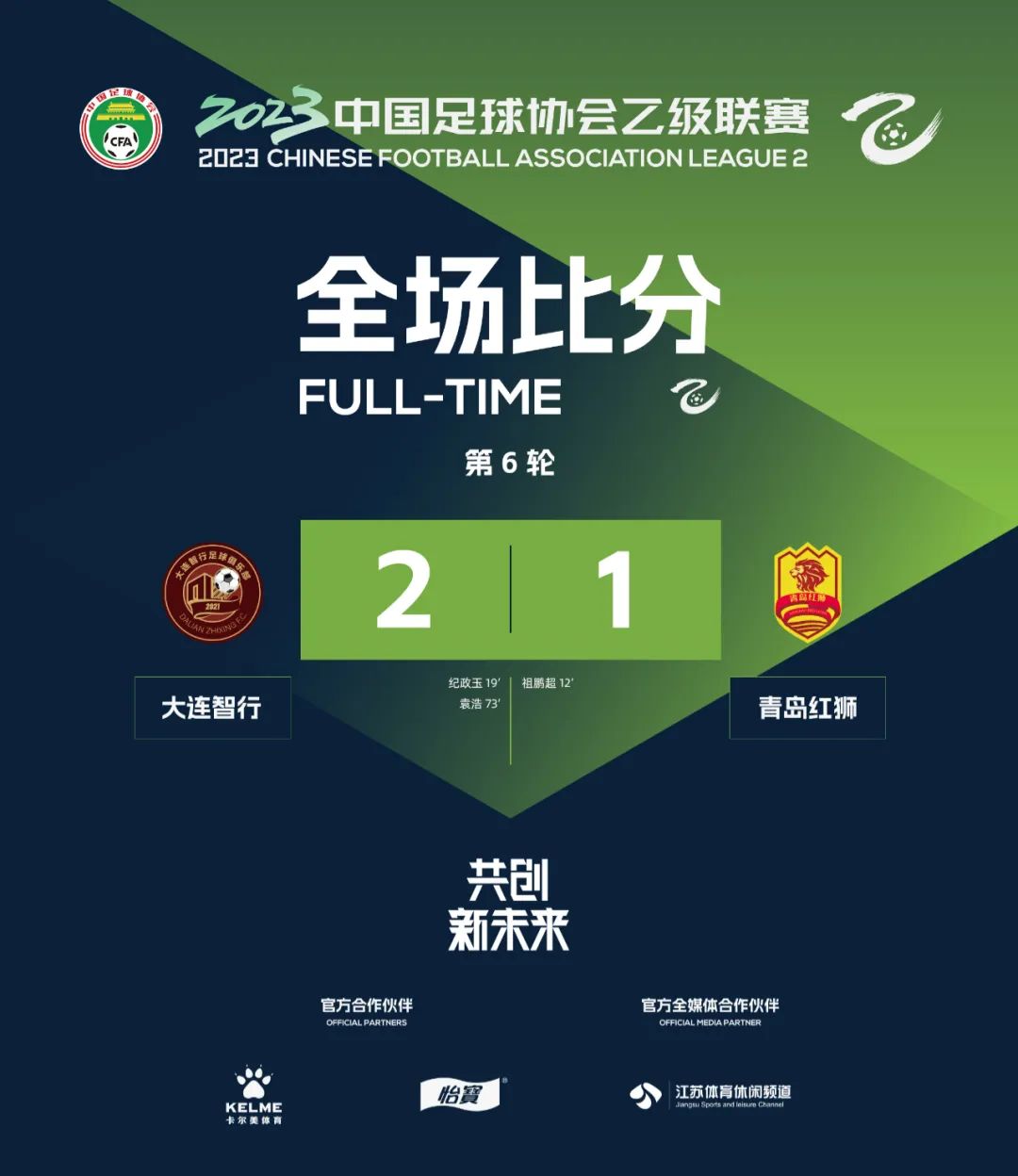 中乙第八轮对阵,中乙青岛红狮vs大连智行直播