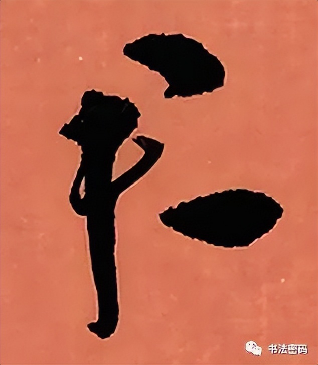 章草笔法,章草口诀大全100条