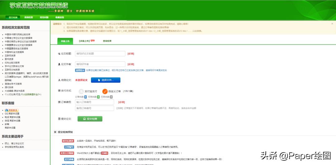 高校知网科研成果检测系统,高校知网免费查重怎么用