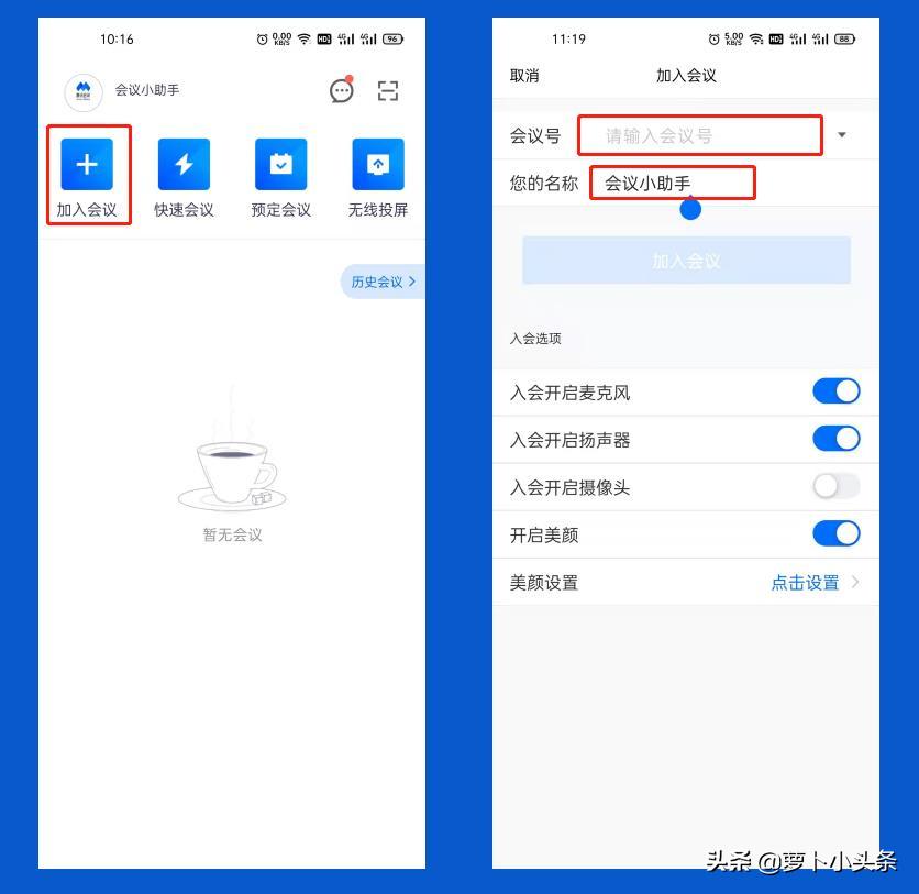 开腾讯会议需要下载app吗,腾讯会议app使用教程维语版