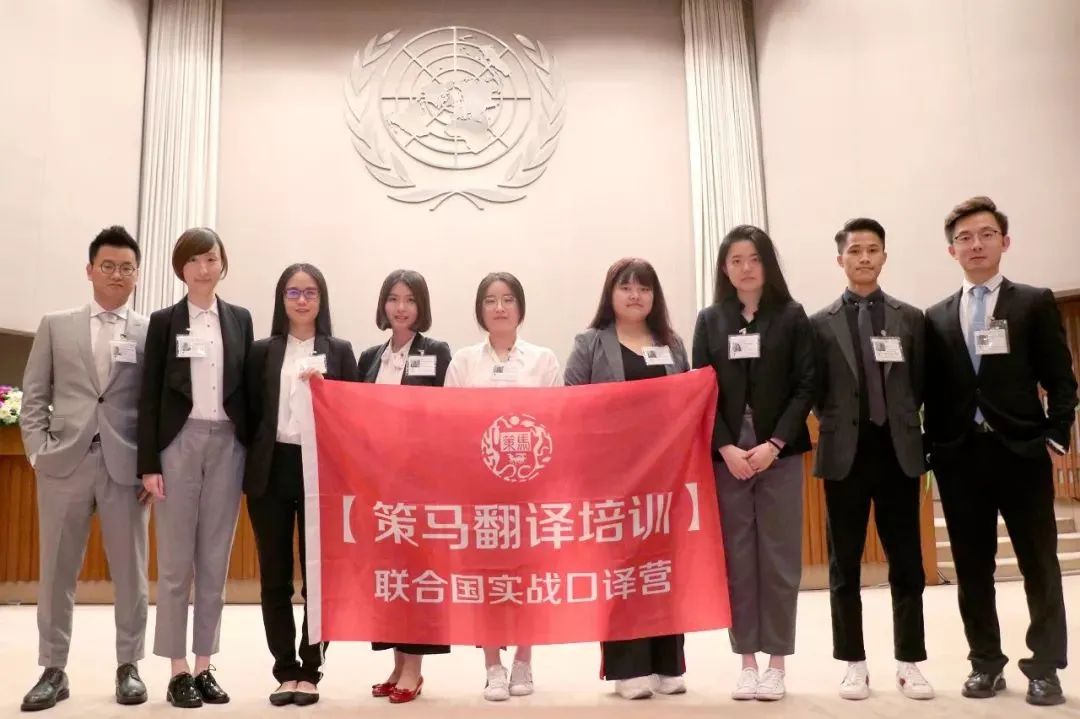 顶尖国际口译实战之旅—2023策马国际组织实战口译营（日内瓦）