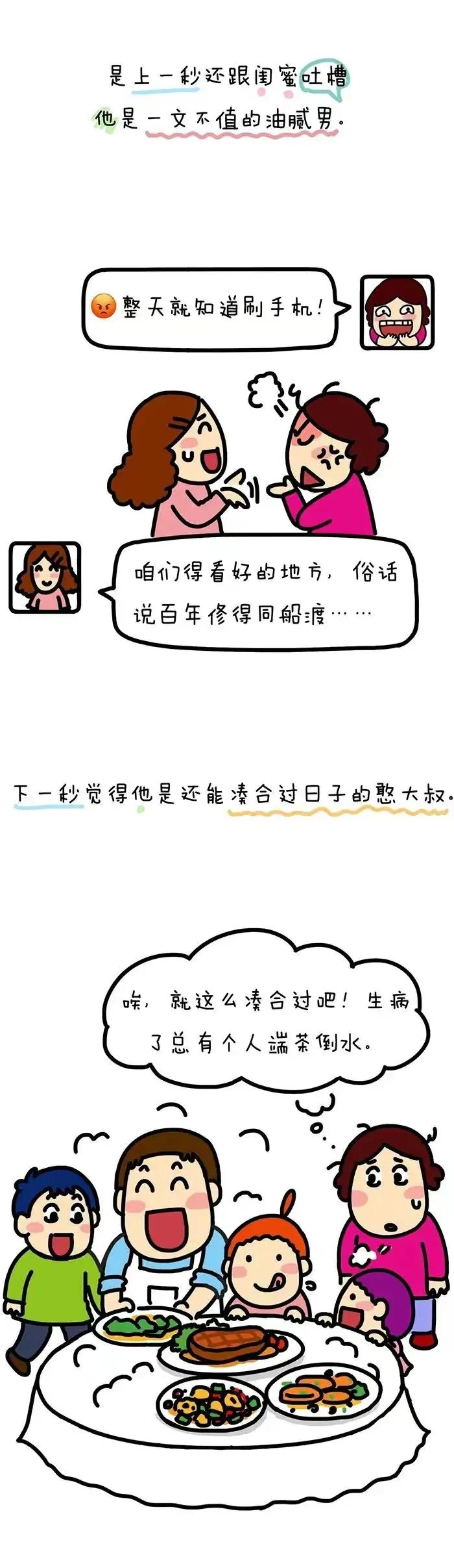婚姻是什么？就是出门买刀，结果买了菜（漫画）
