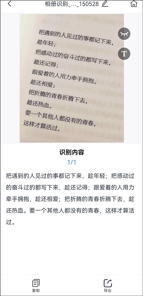 怎样提取图片文字转换成表格,如何提取图片文字转换文档