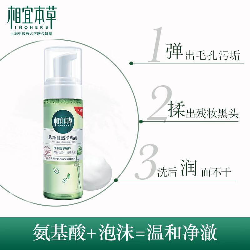 天然成分+细腻泡沫=完美护肤？试用芯净自然净颜泡的感受