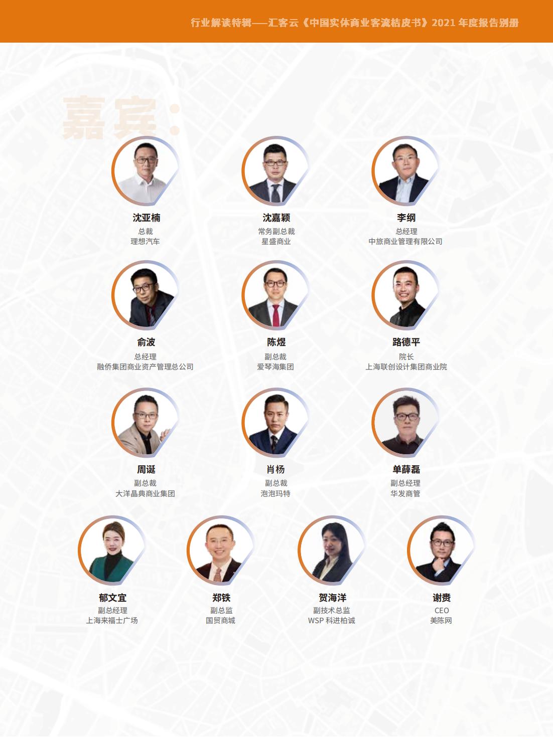 中国实体商业客流年度报告,中国实体商业客流