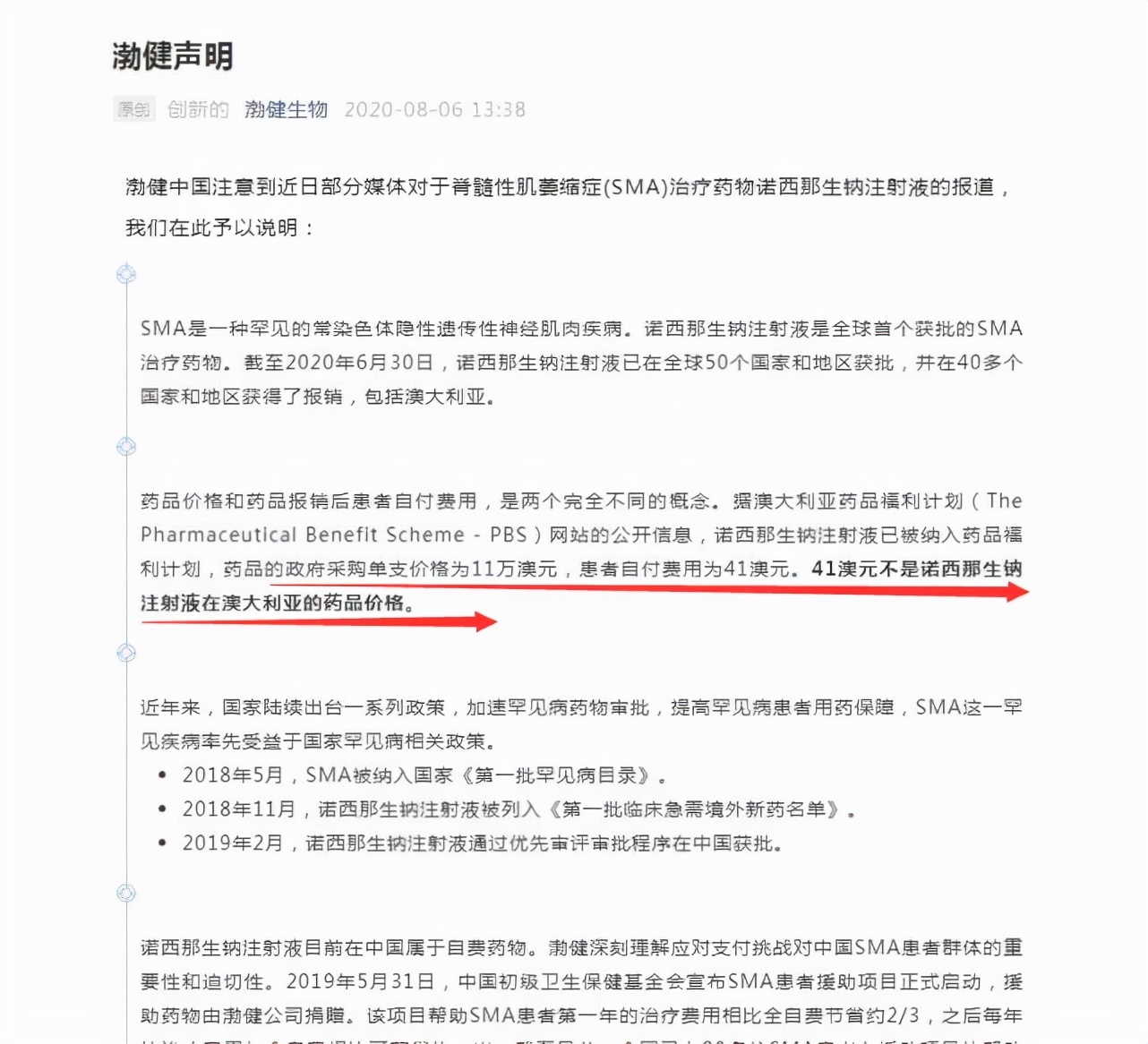 诺西那生钠是哪个国家的药品,诺西那生钠70万一针在澳洲卖多少