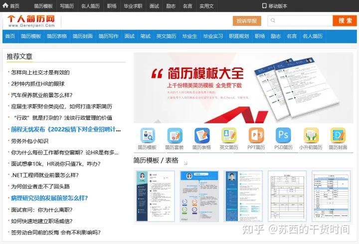 简历模板免费软件下载,哪个软件可以做简历模板免费