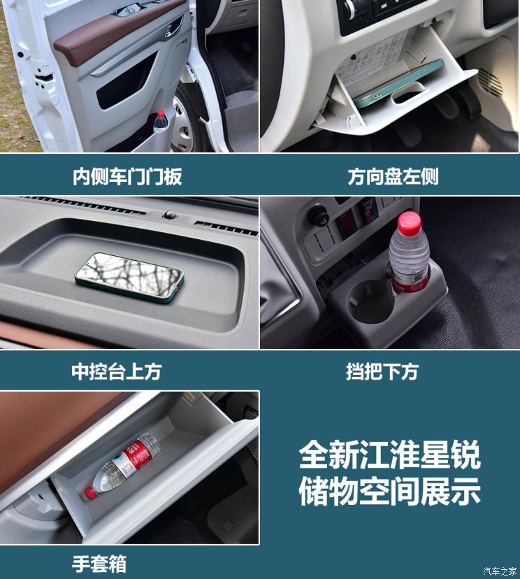 沉浸式体验江淮星锐九座,江淮星锐试驾