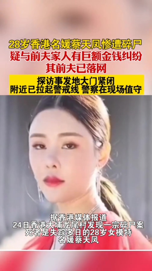 香港名媛被杀后给我们的启示,香港骇人听闻的命案