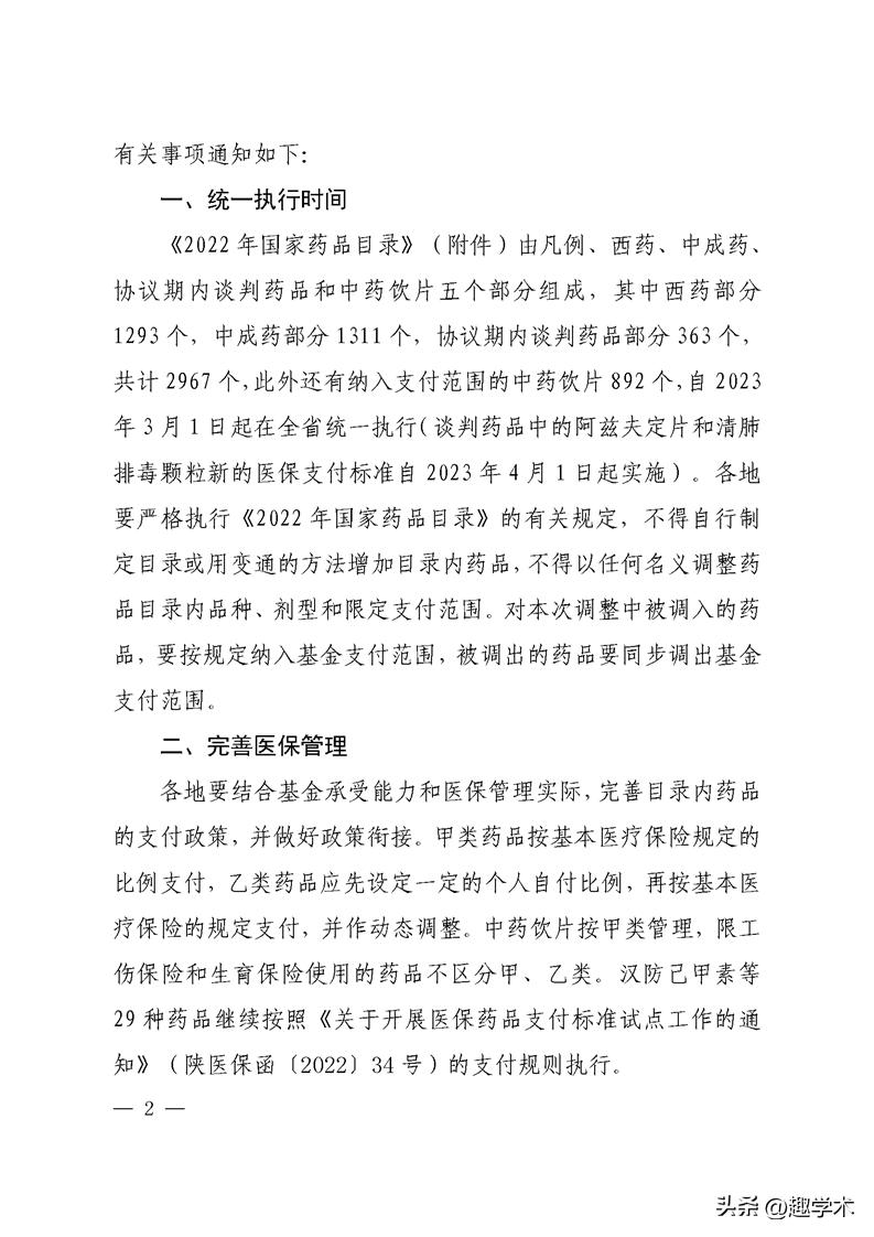 谈判药最新消息,谈判药品新政策