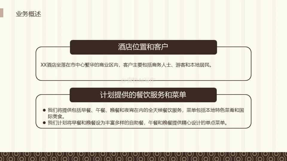 餐饮承包方案,如何写餐饮运营策划方案